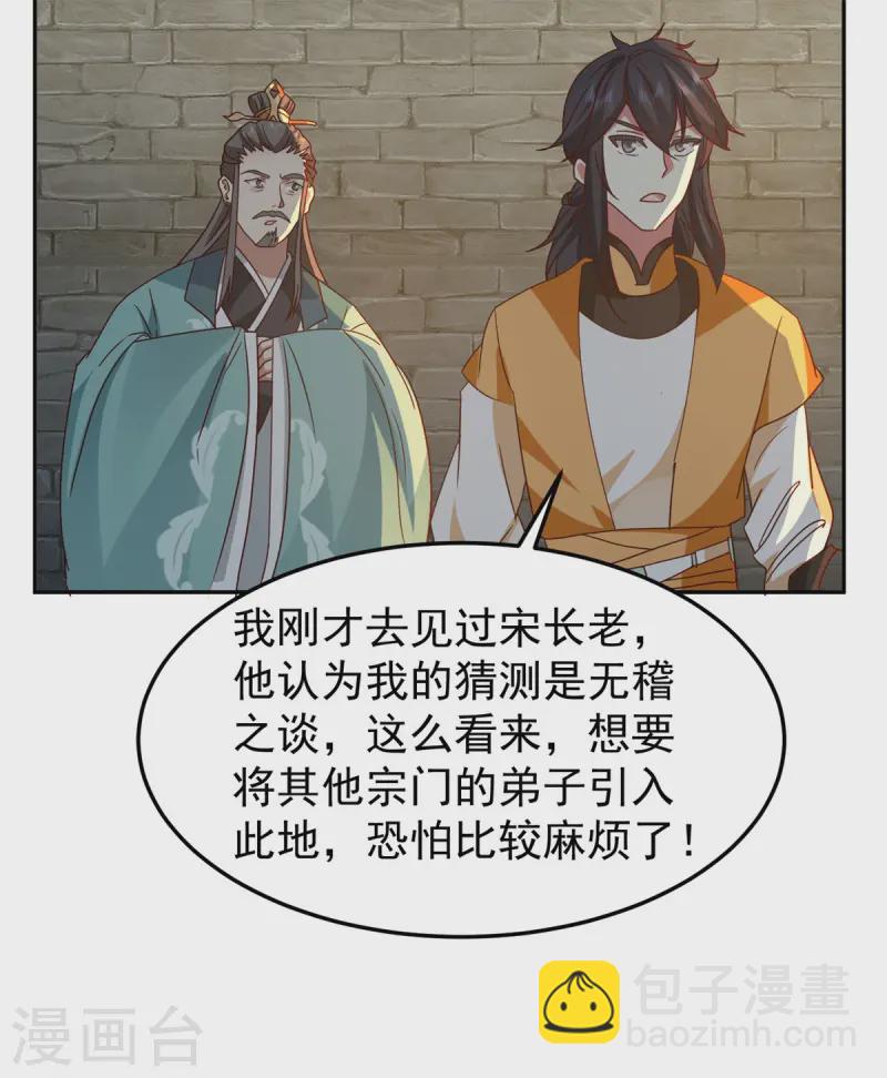 🍹混沌丹神 第341话 密谋 第11页