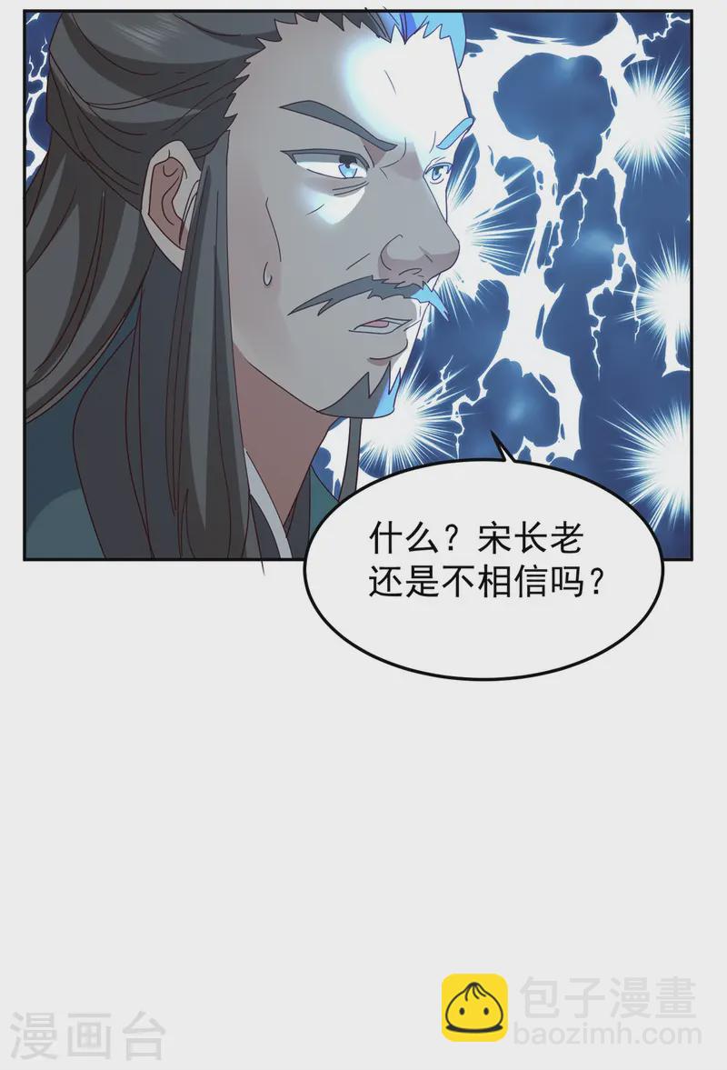 🍹混沌丹神 第341话 密谋 第12页