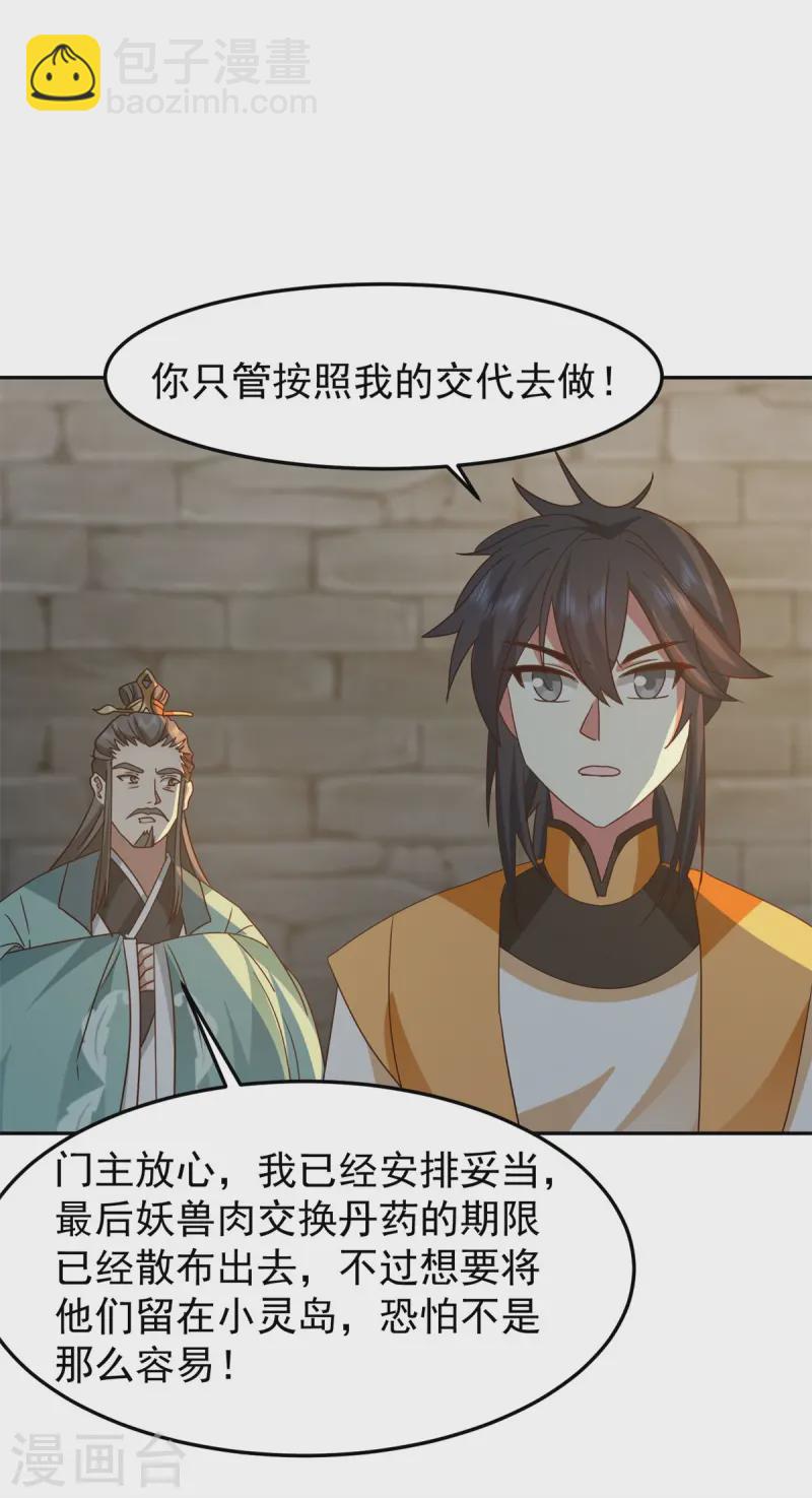 🍹混沌丹神 第341话 密谋 第13页