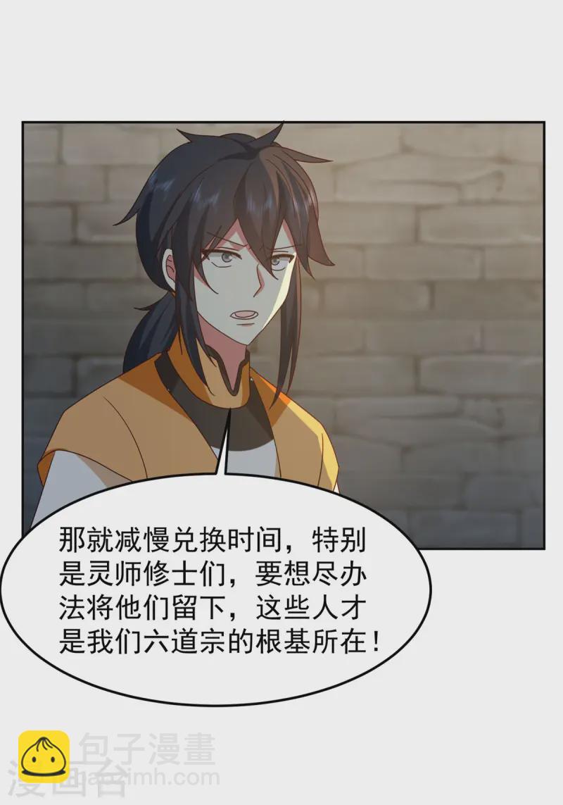 🍹混沌丹神 第341话 密谋 第14页