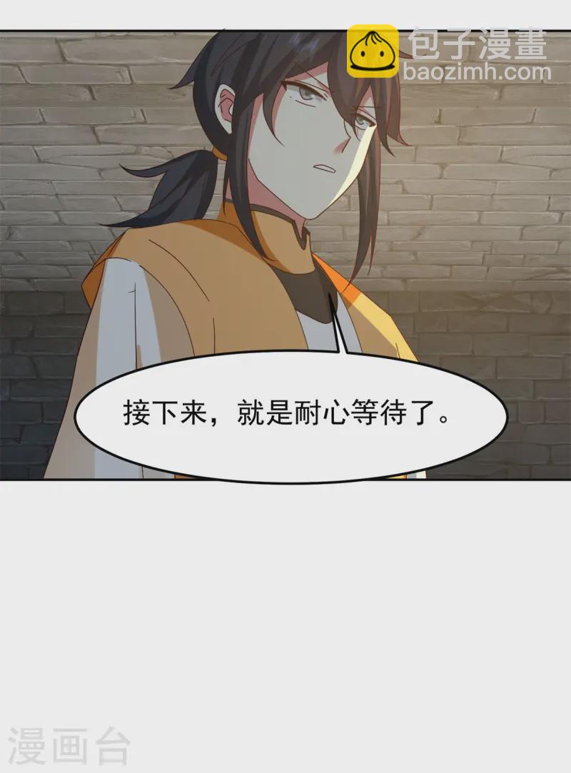 🍹混沌丹神 第341话 密谋 第15页