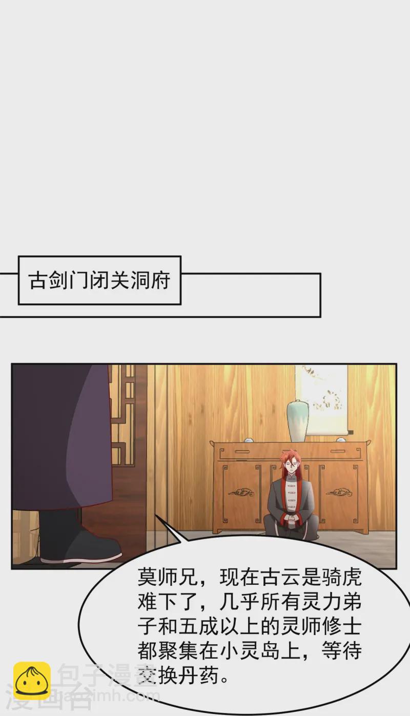 🍹混沌丹神 第341话 密谋 第16页