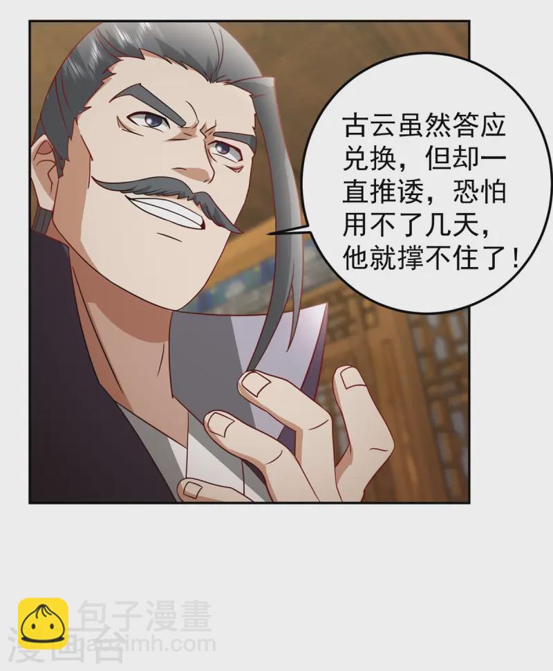 🍹混沌丹神 第341话 密谋 第17页