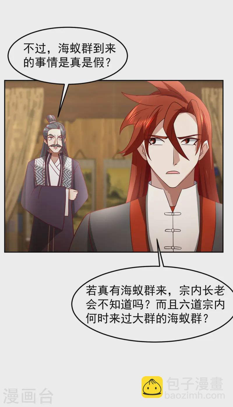 🍹混沌丹神 第341话 密谋 第19页