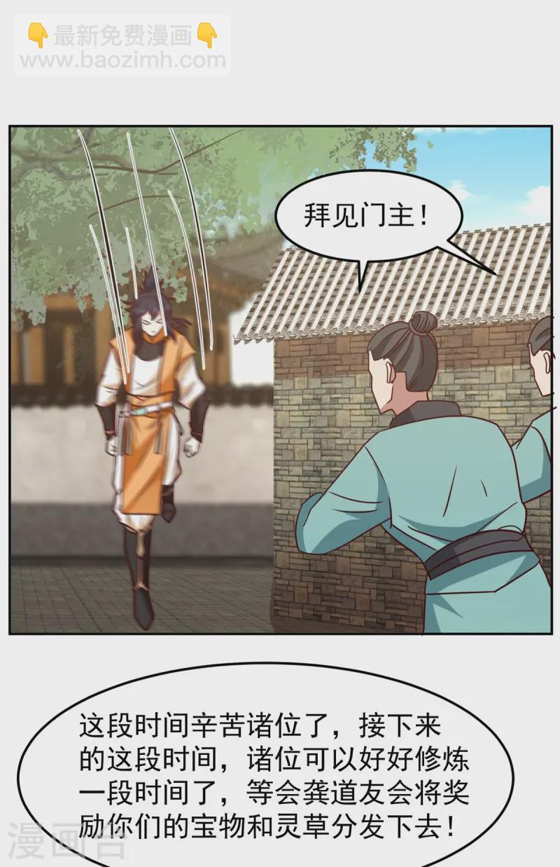 🍹混沌丹神 第341话 密谋 第2页