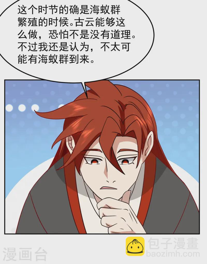 🍹混沌丹神 第341话 密谋 第20页
