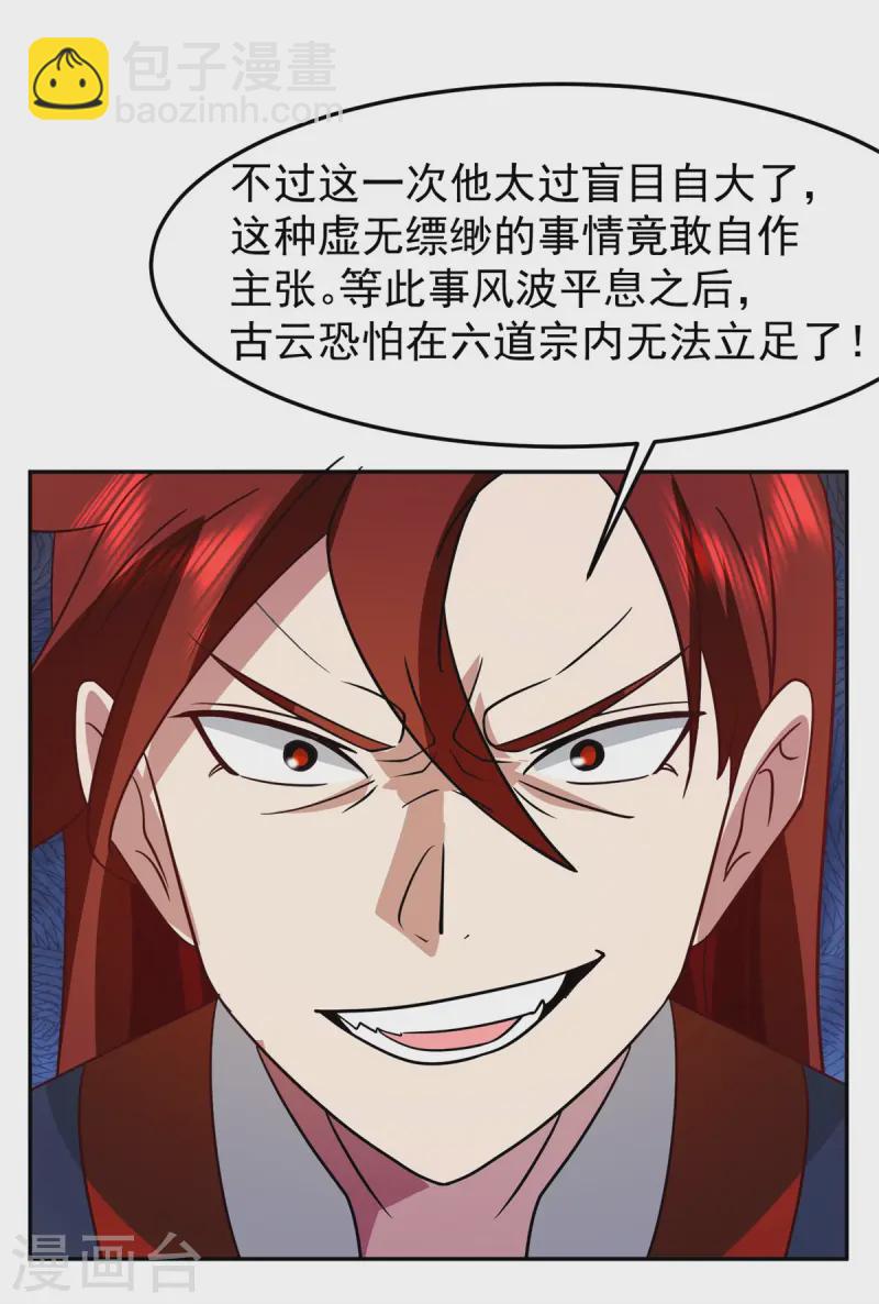 🍹混沌丹神 第341话 密谋 第21页
