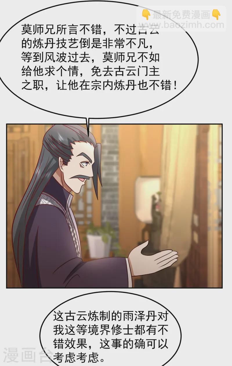 🍹混沌丹神 第341话 密谋 第22页