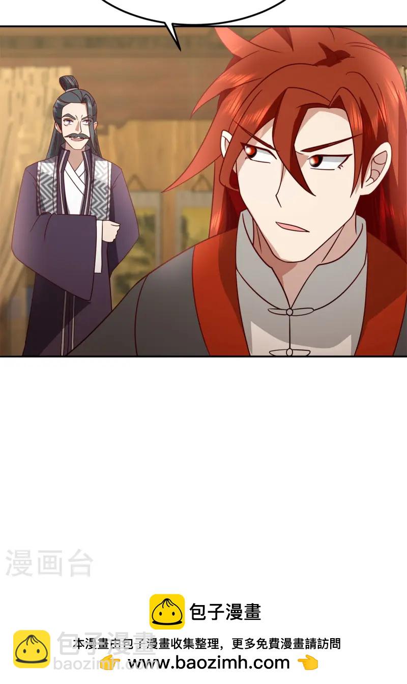 🍹混沌丹神 第341话 密谋 第23页