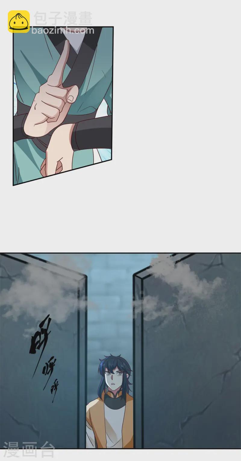 🍹混沌丹神 第341话 密谋 第6页