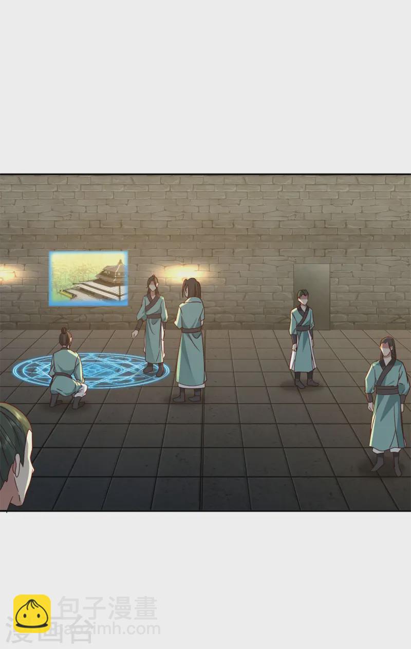🍹混沌丹神 第341话 密谋 第7页
