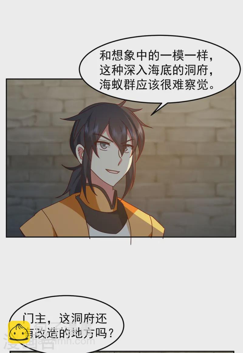 🍹混沌丹神 第341话 密谋 第9页