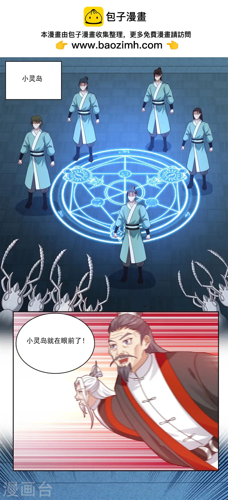 🍹混沌丹神 第343话 得救 第1页
