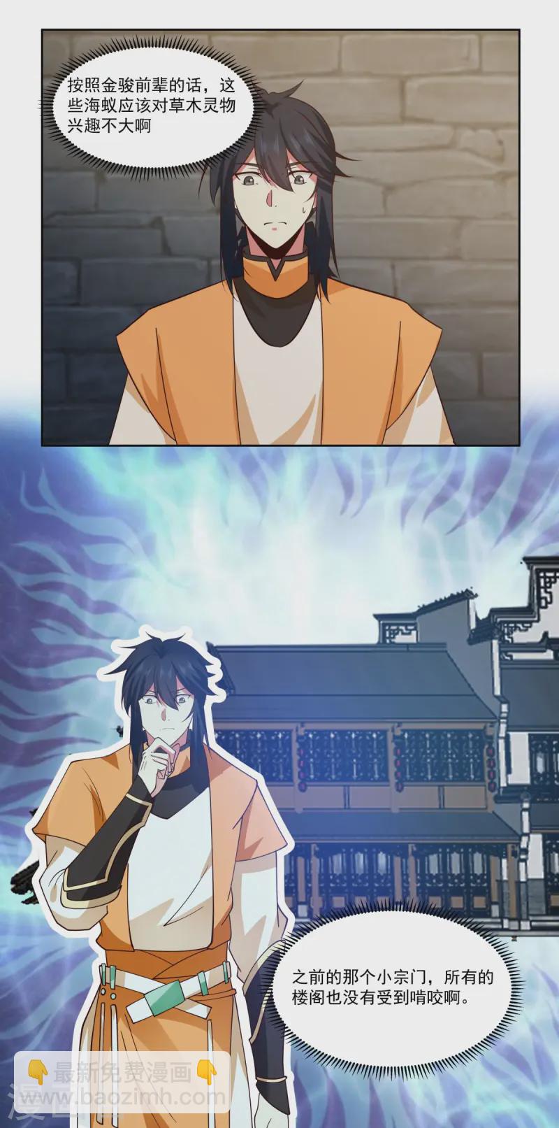 🍹混沌丹神 第343话 得救 第11页
