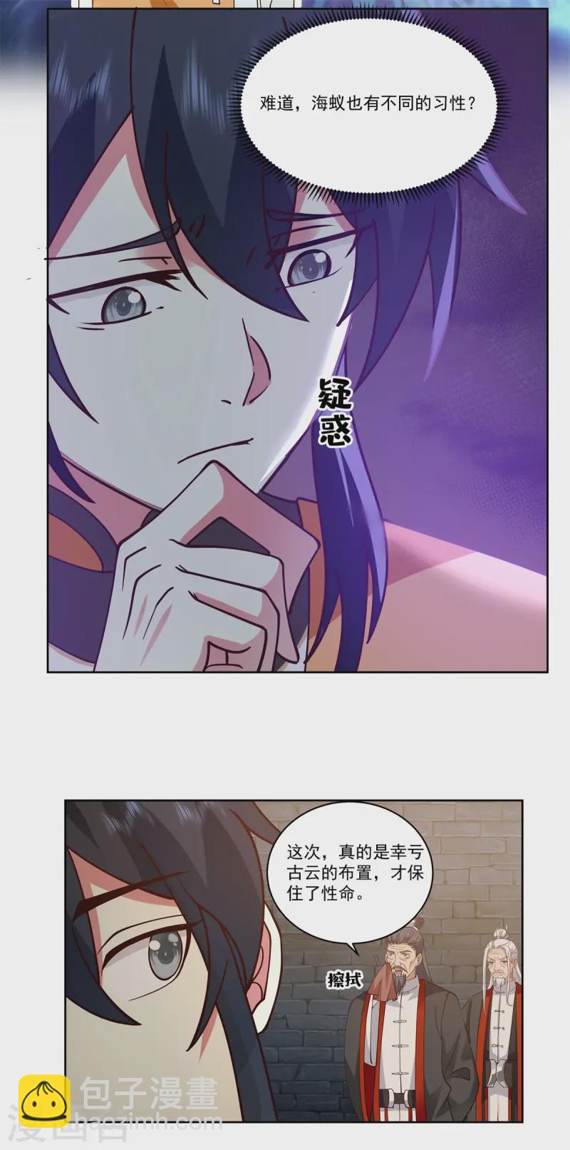 🍹混沌丹神 第343话 得救 第12页