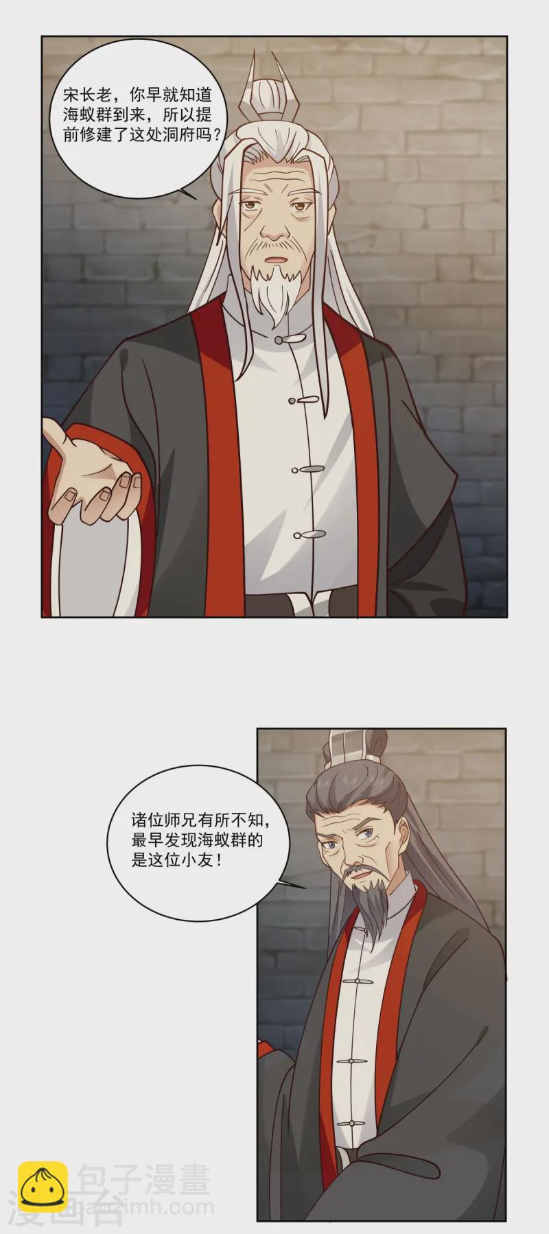🍹混沌丹神 第343话 得救 第13页