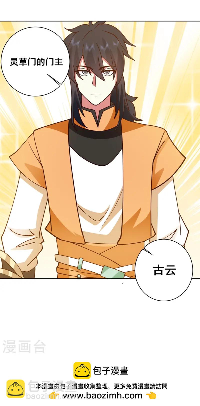 🍹混沌丹神 第343话 得救 第14页