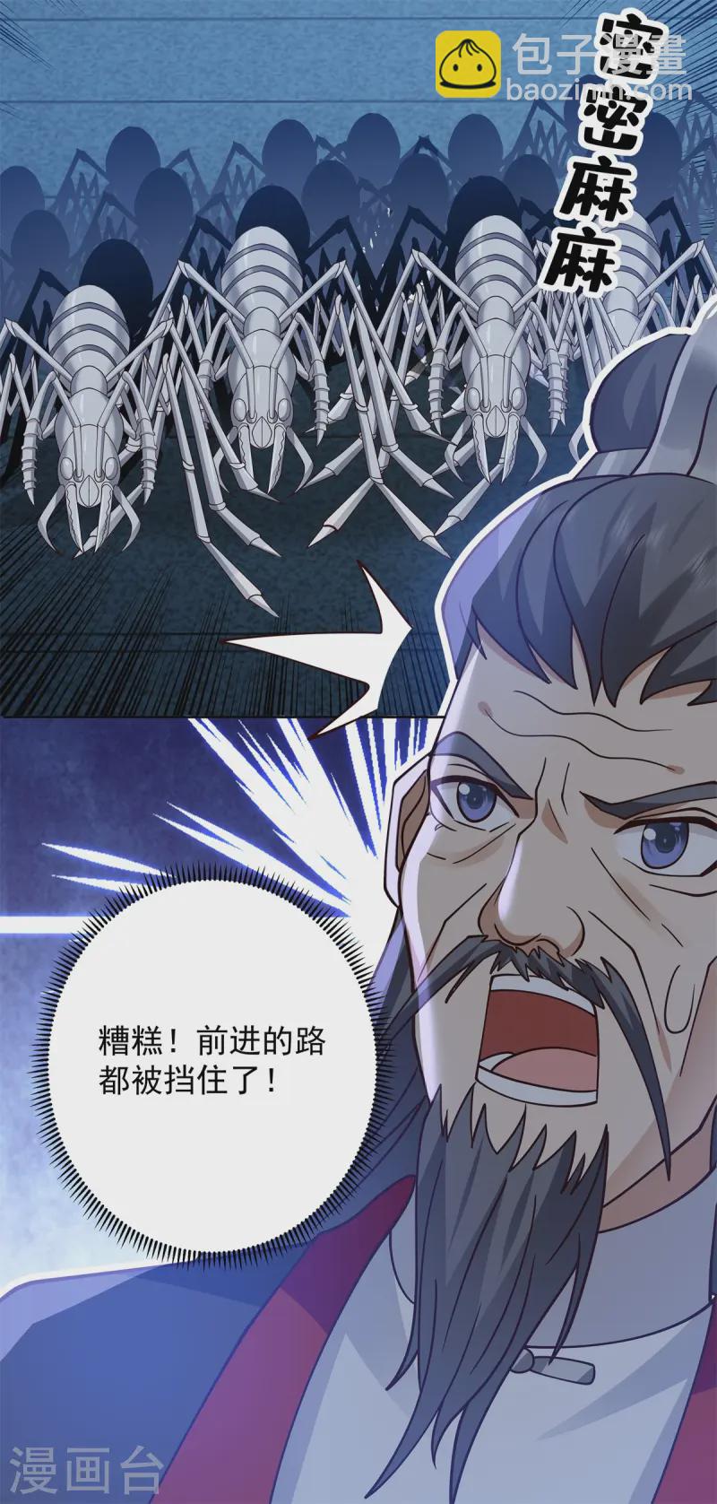 🍹混沌丹神 第343话 得救 第2页
