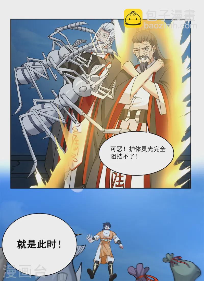 🍹混沌丹神 第343话 得救 第3页
