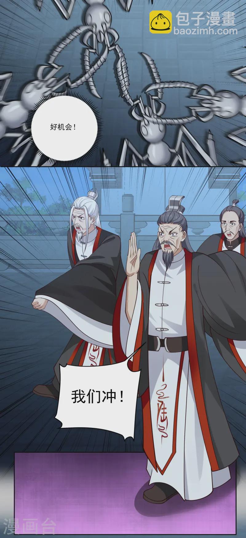🍹混沌丹神 第343话 得救 第6页