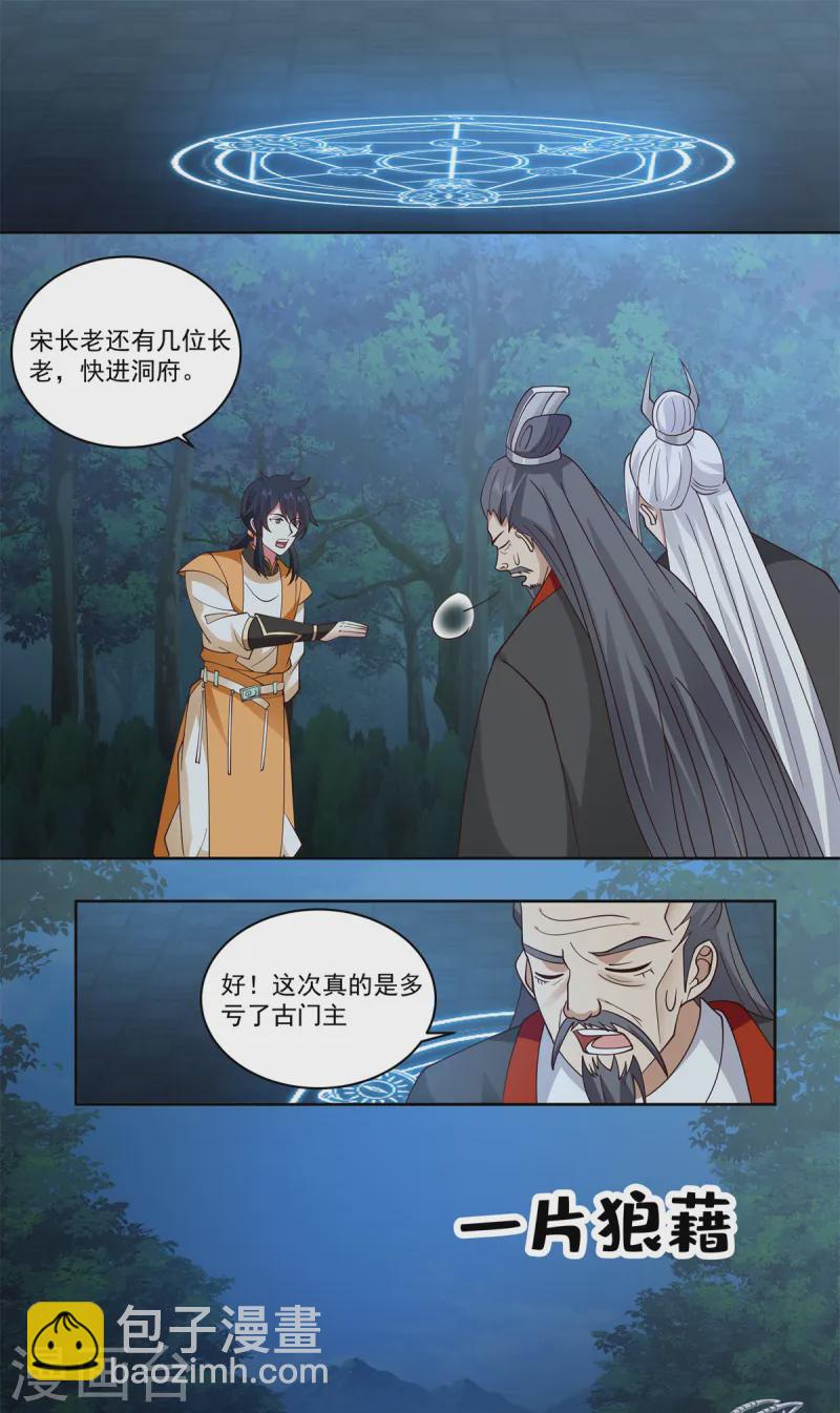 🍹混沌丹神 第343话 得救 第7页