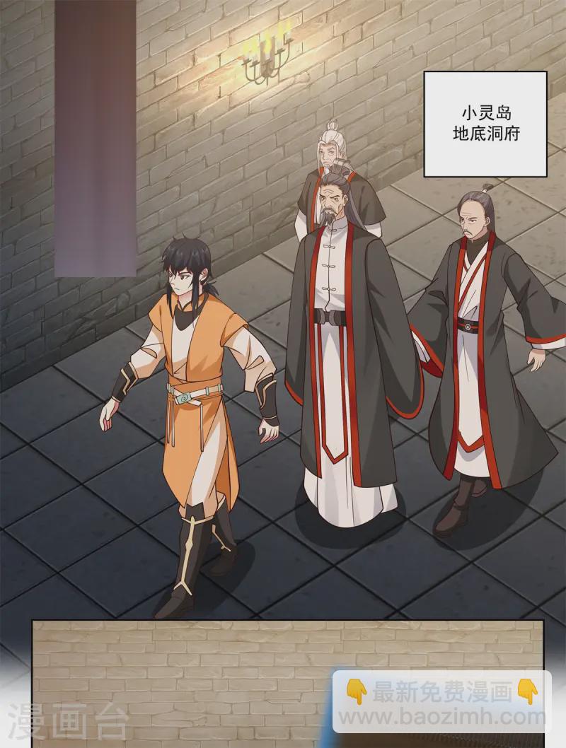 🍹混沌丹神 第343话 得救 第8页