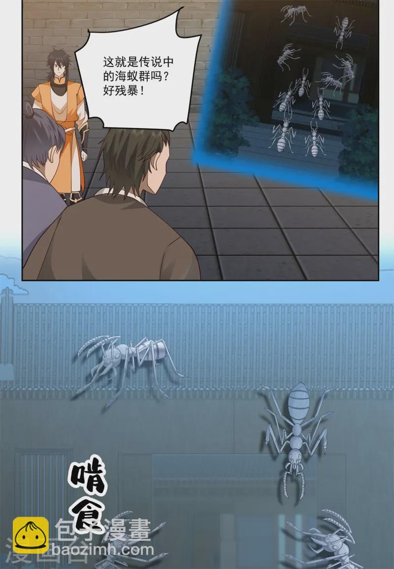 🍹混沌丹神 第343话 得救 第9页
