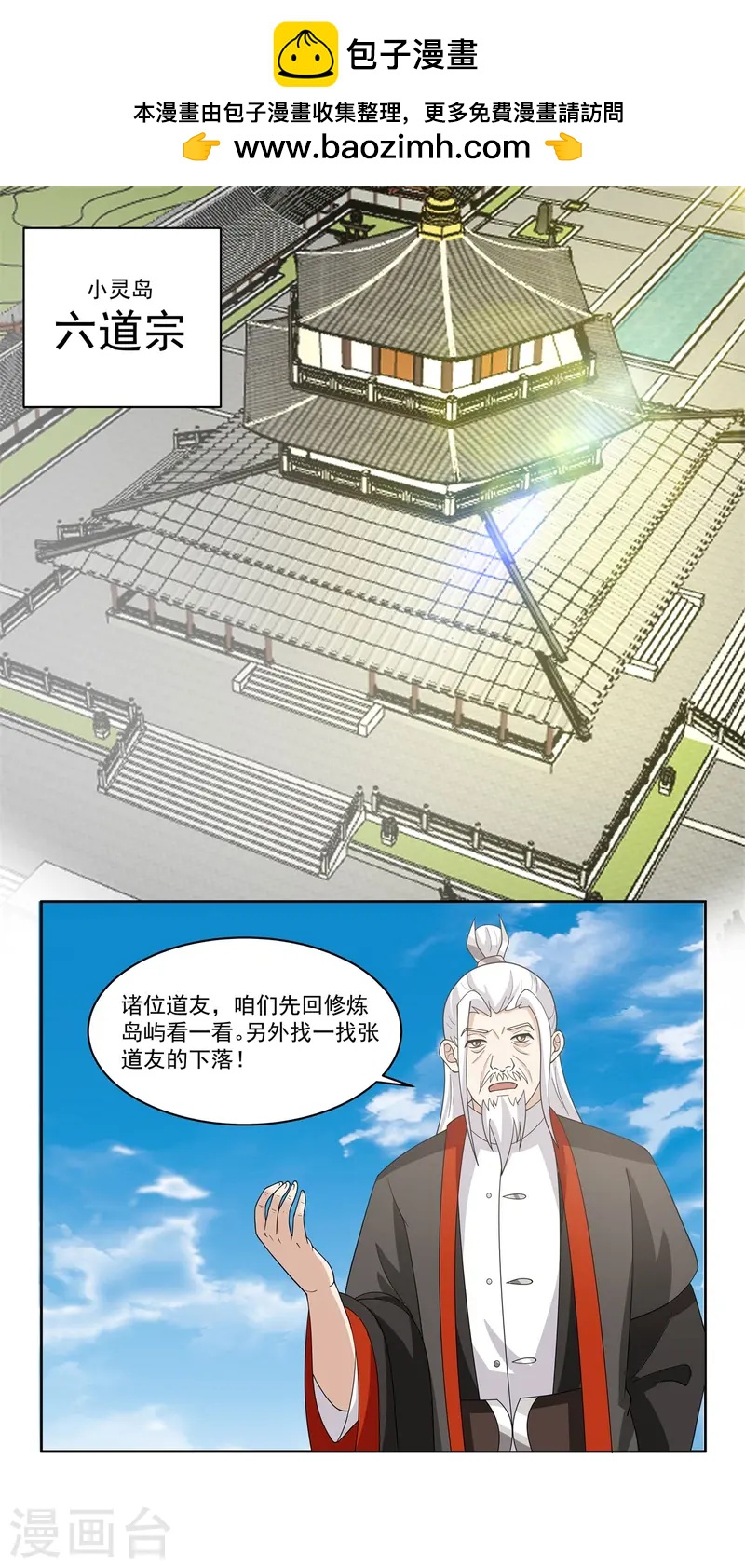 🍹混沌丹神 第345话 重建宗门 第1页