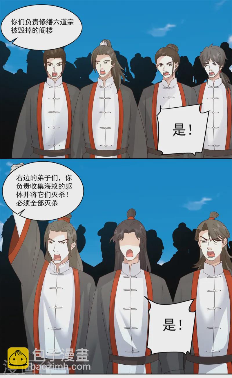 🍹混沌丹神 第345话 重建宗门 第11页