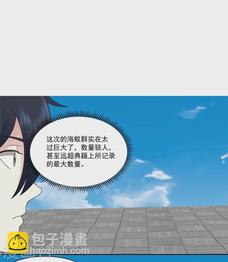 🍹混沌丹神 第345话 重建宗门 第13页