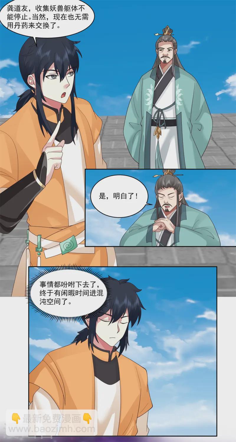 🍹混沌丹神 第345话 重建宗门 第14页