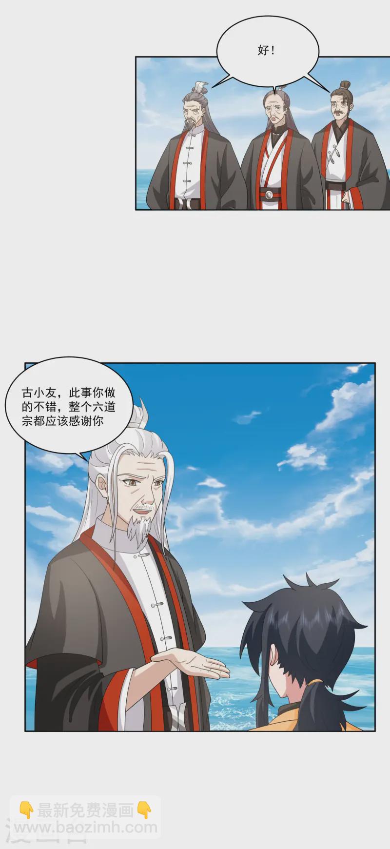 🍹混沌丹神 第345话 重建宗门 第2页
