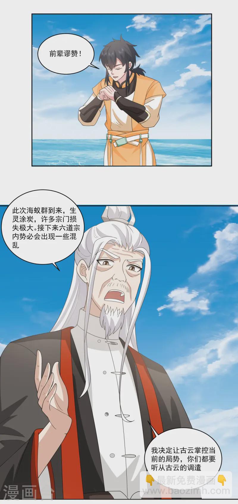 🍹混沌丹神 第345话 重建宗门 第3页