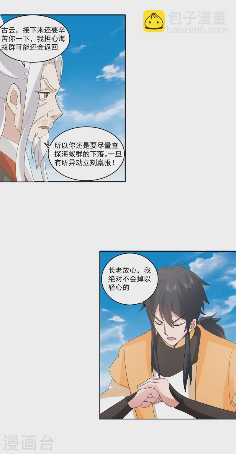 🍹混沌丹神 第345话 重建宗门 第4页