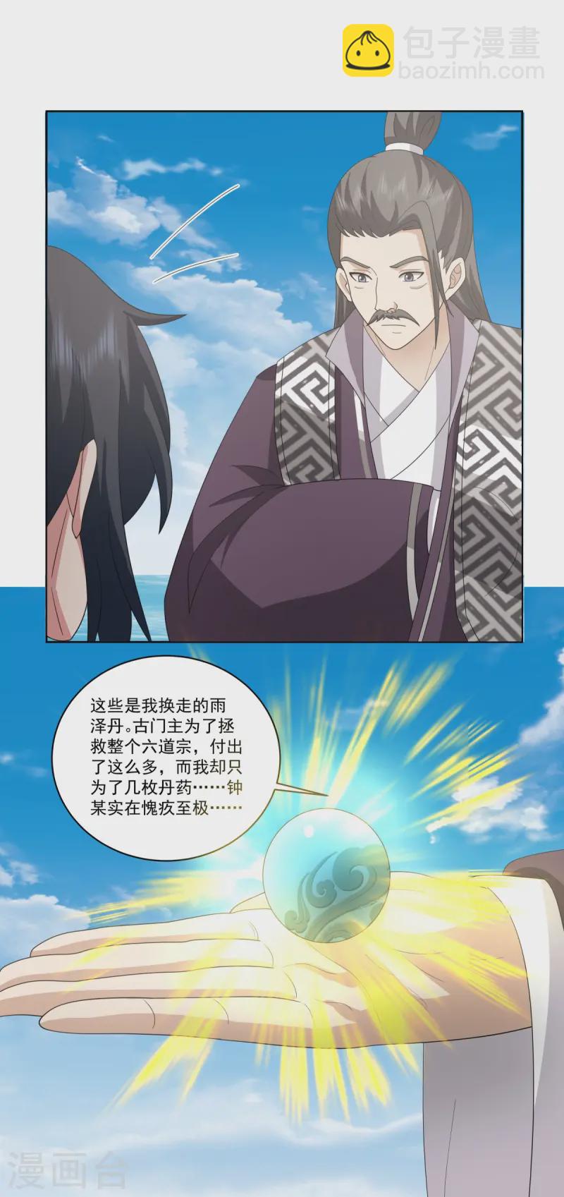 🍹混沌丹神 第345话 重建宗门 第6页