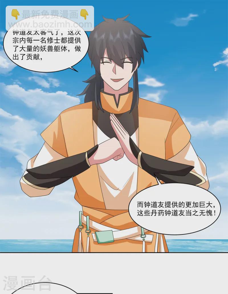 🍹混沌丹神 第345话 重建宗门 第7页