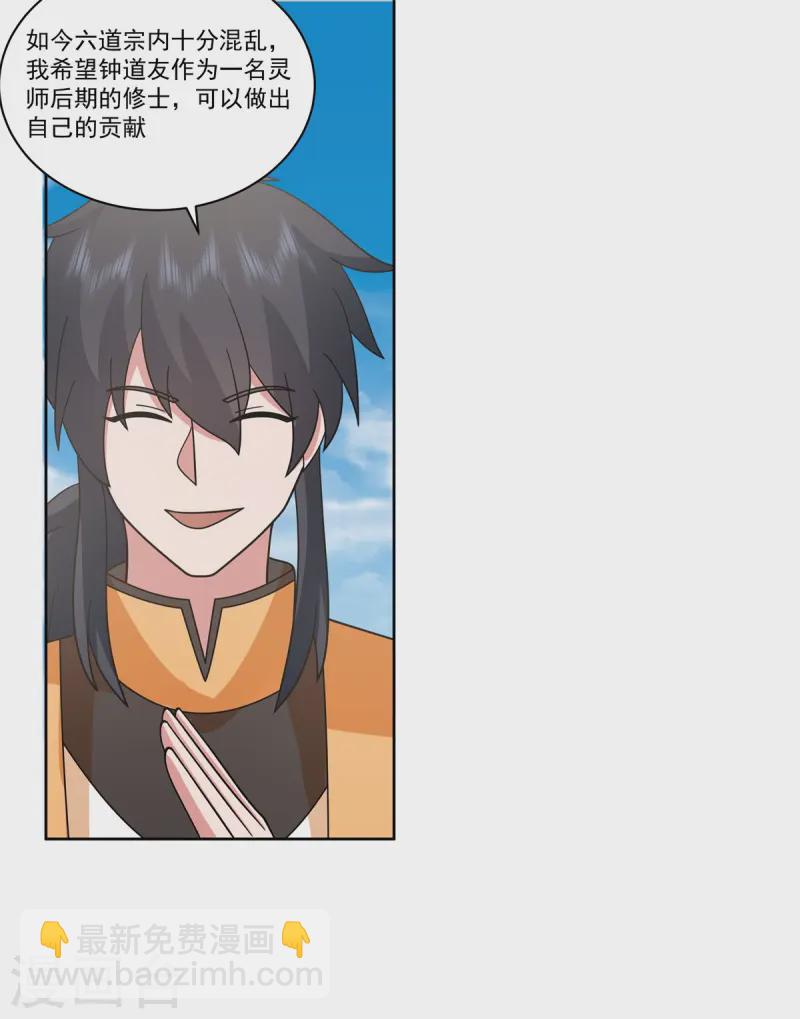 🍹混沌丹神 第345话 重建宗门 第8页