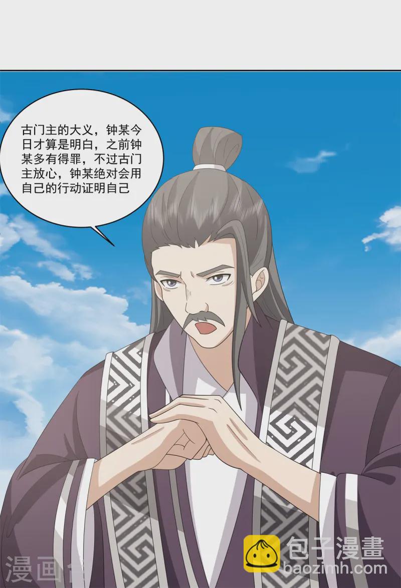 🍹混沌丹神 第345话 重建宗门 第9页