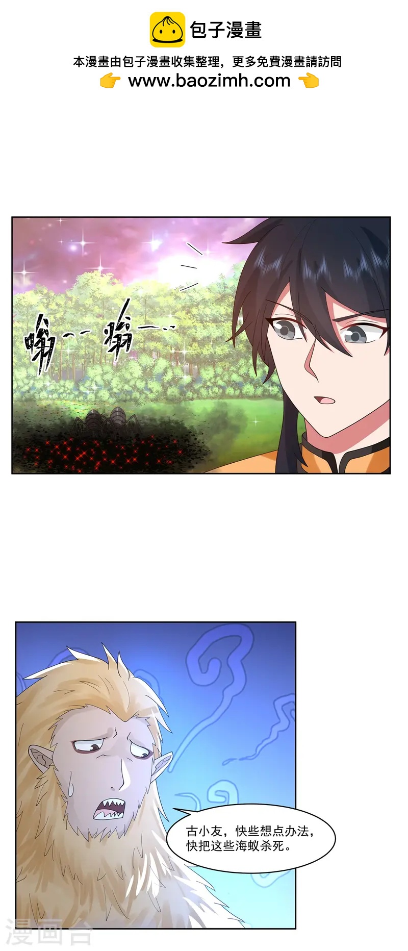 🍹混沌丹神 第347话 掌管六道宗 第1页