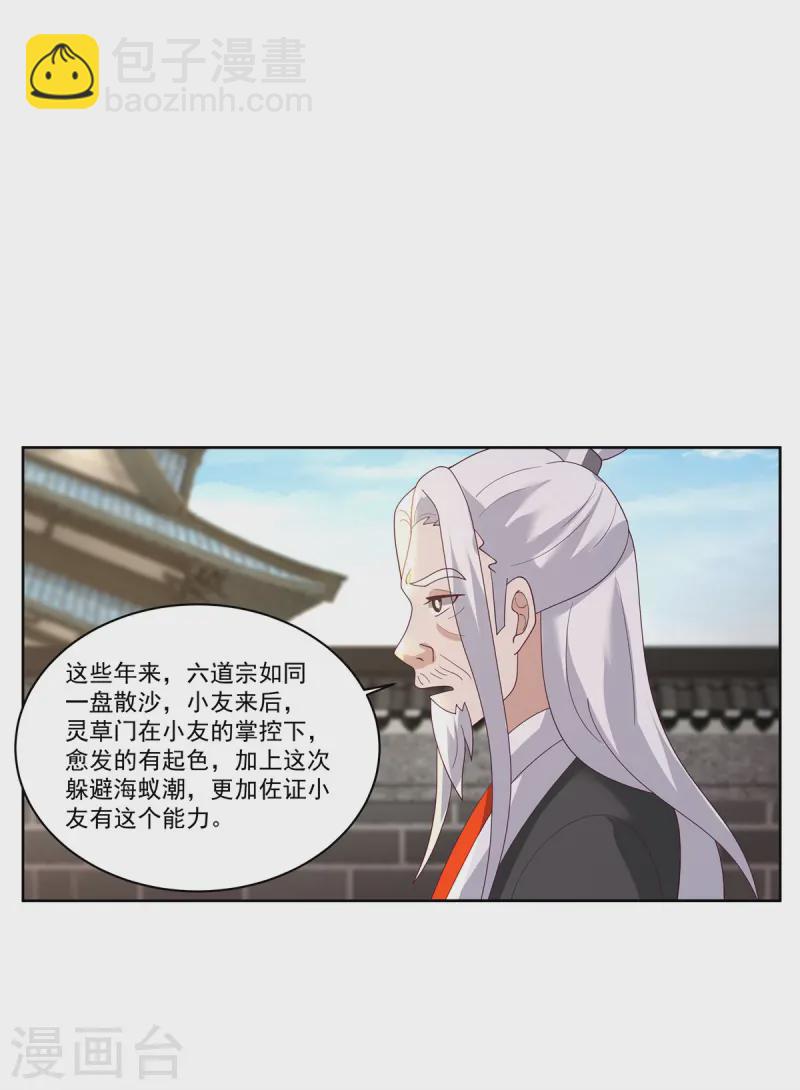 🍹混沌丹神 第347话 掌管六道宗 第10页