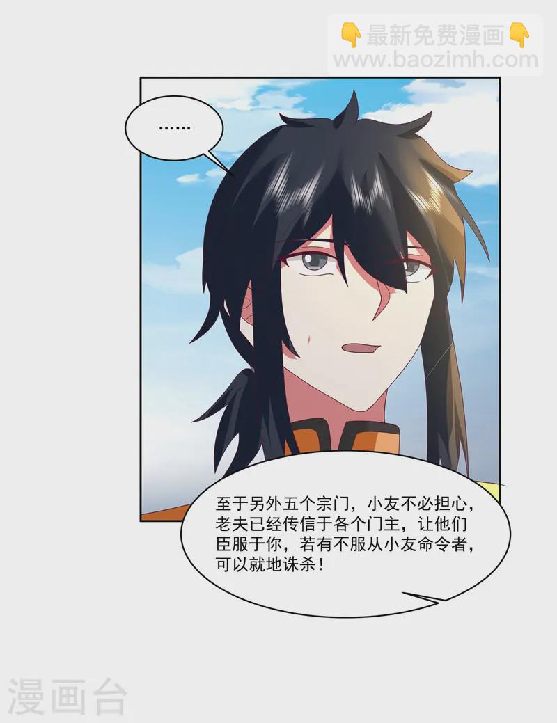 🍹混沌丹神 第347话 掌管六道宗 第11页