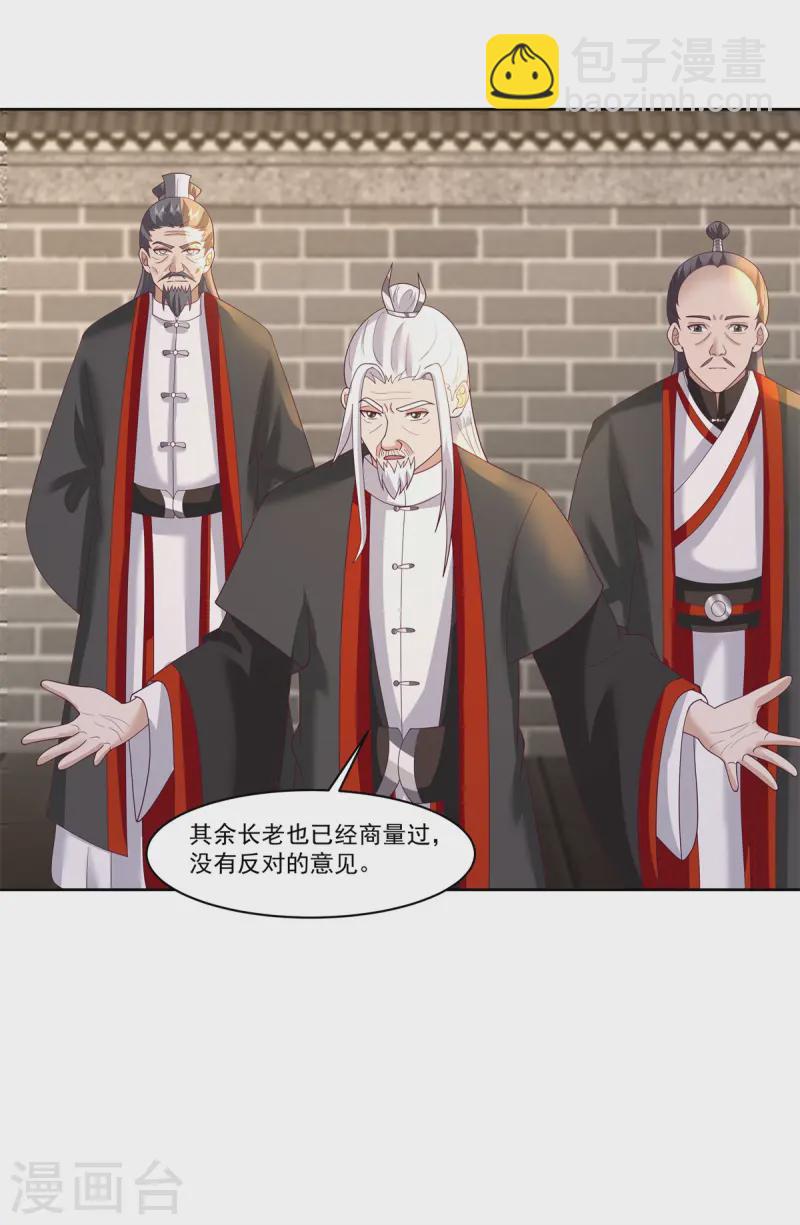 🍹混沌丹神 第347话 掌管六道宗 第12页