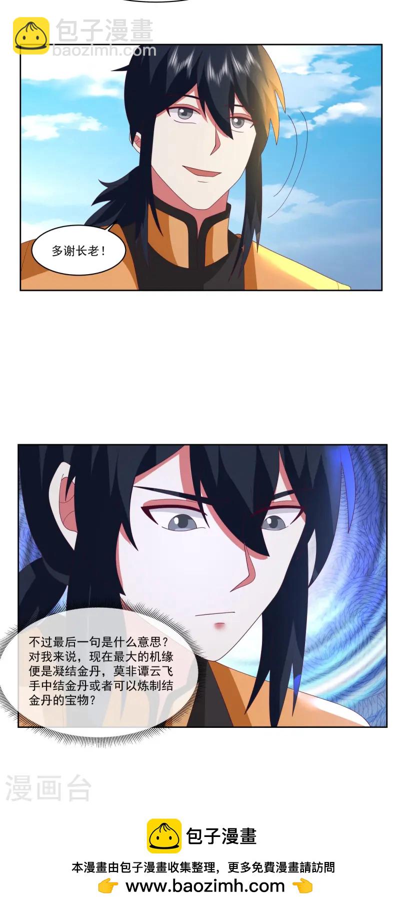 🍹混沌丹神 第347话 掌管六道宗 第14页