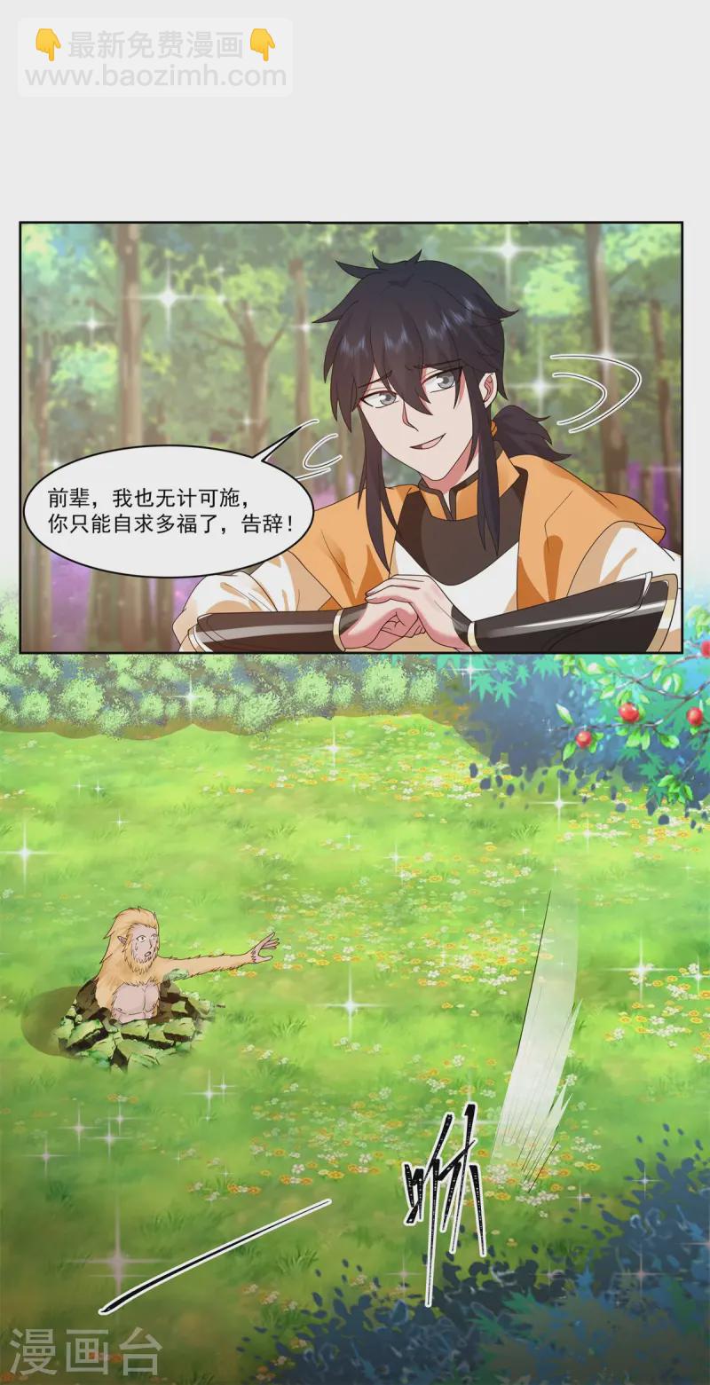 🍹混沌丹神 第347话 掌管六道宗 第2页