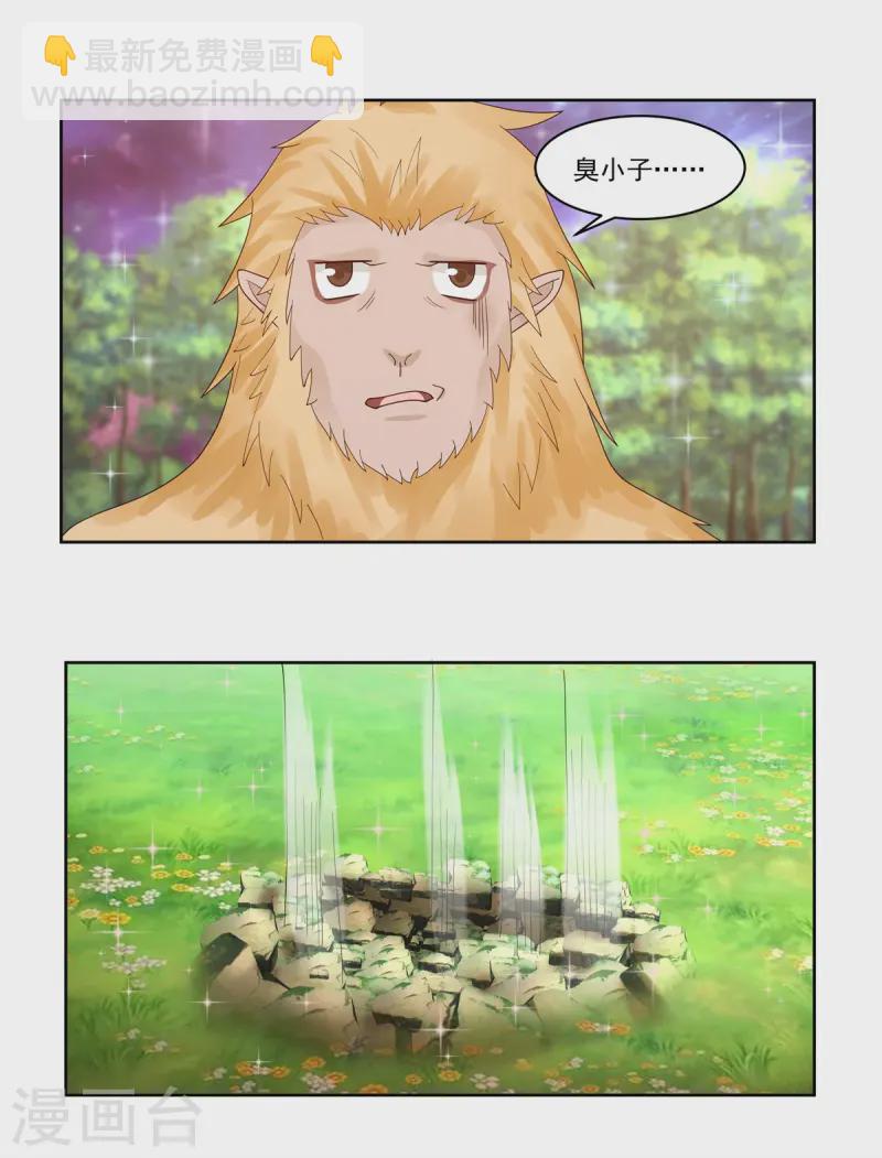 🍹混沌丹神 第347话 掌管六道宗 第3页