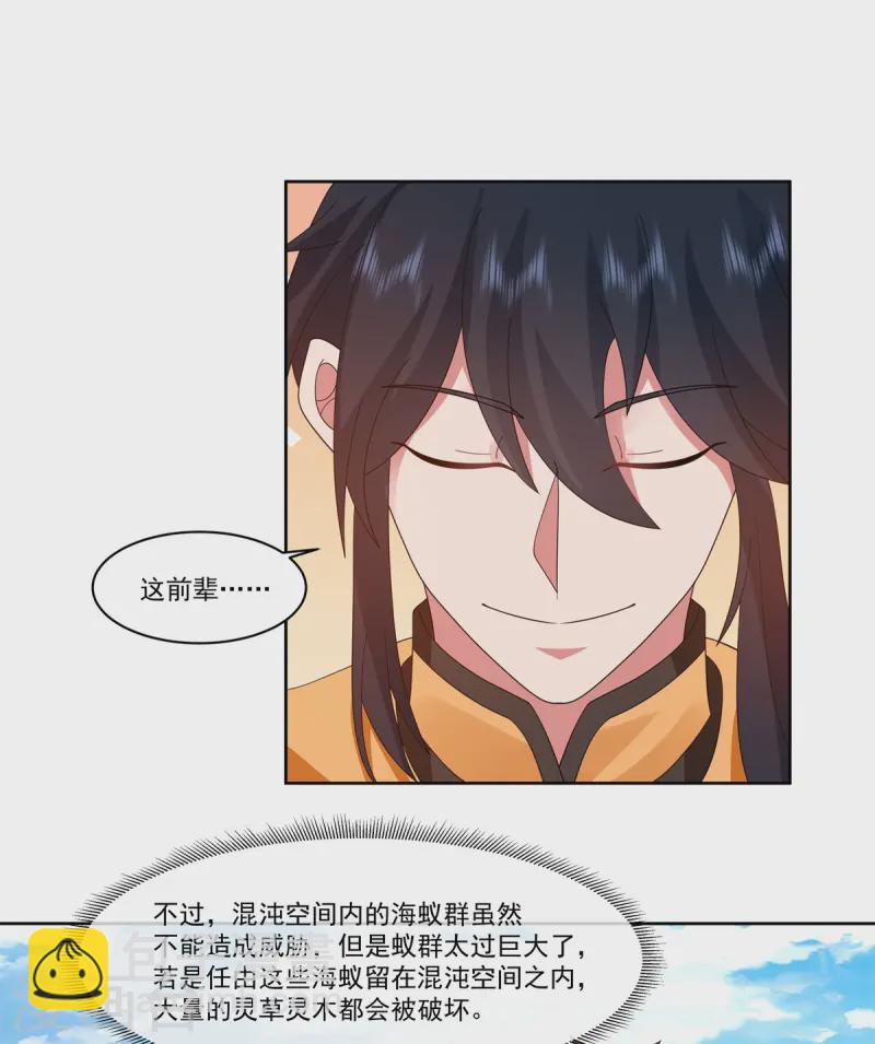 🍹混沌丹神 第347话 掌管六道宗 第4页