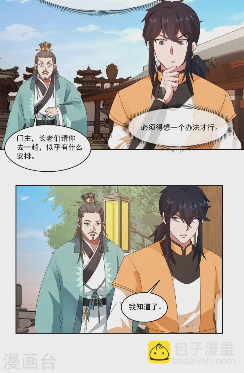 🍹混沌丹神 第347话 掌管六道宗 第5页