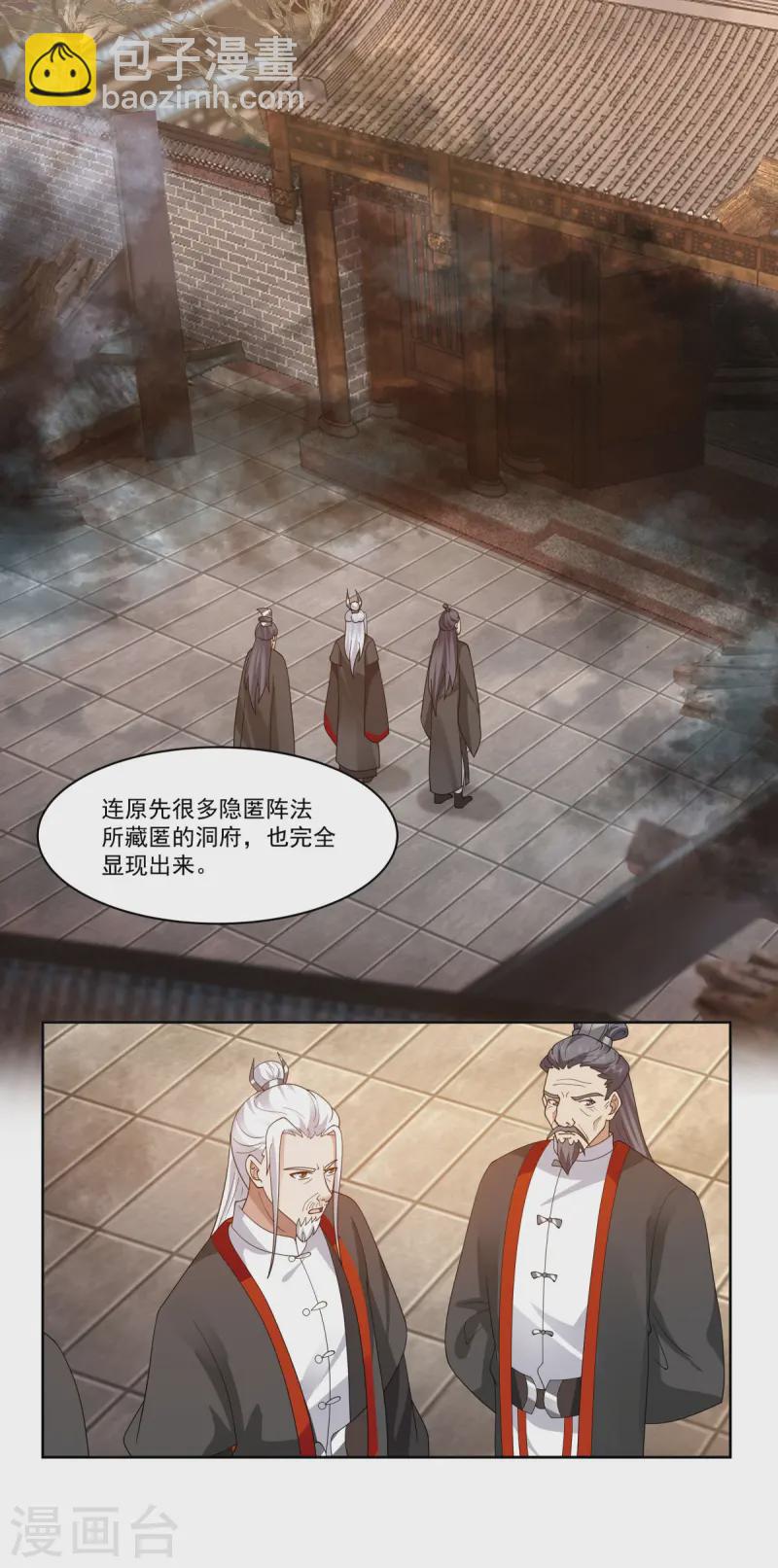 🍹混沌丹神 第347话 掌管六道宗 第7页