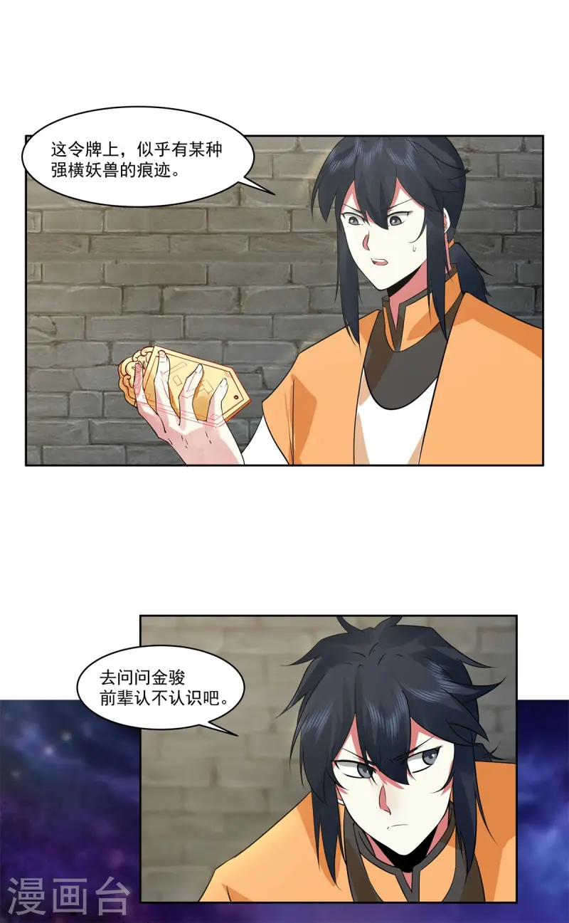 🍹混沌丹神 第349话 妖族之物 第1页