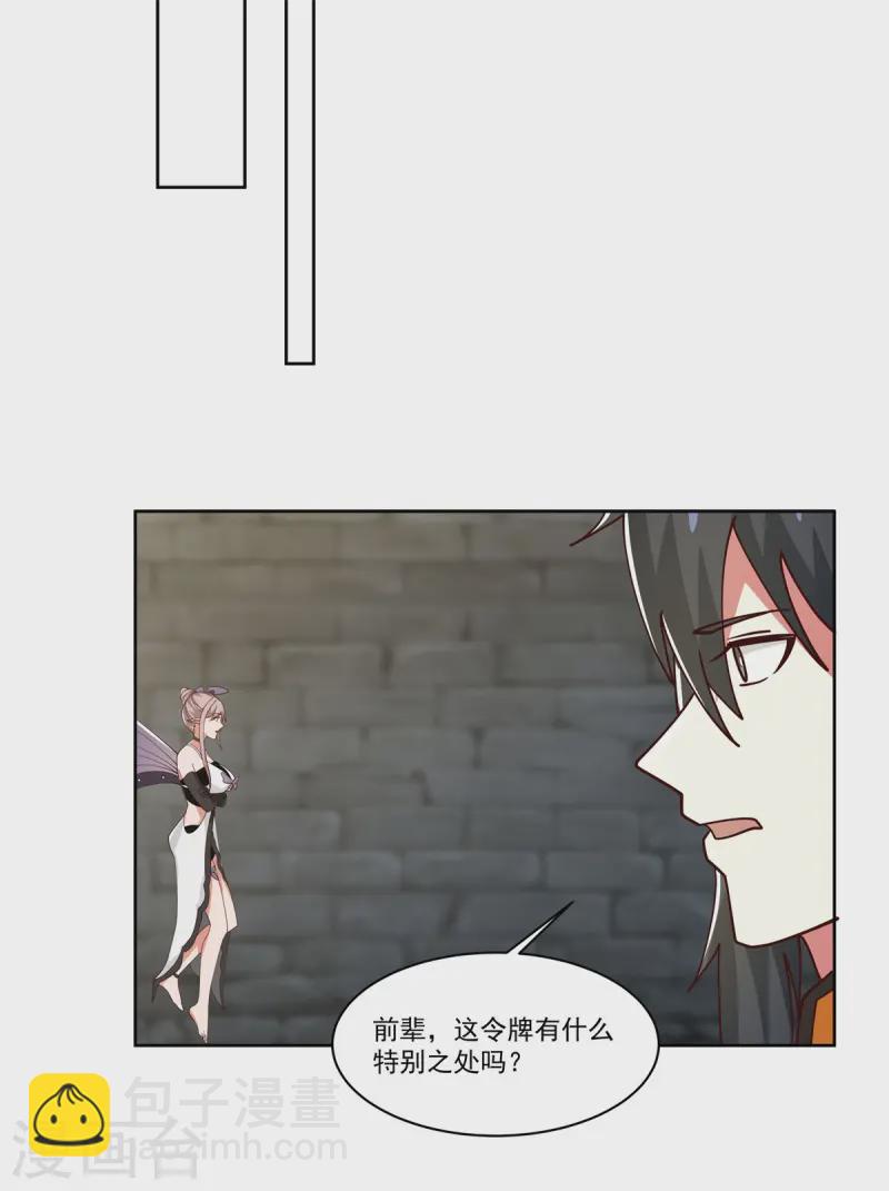 🍹混沌丹神 第349话 妖族之物 第10页